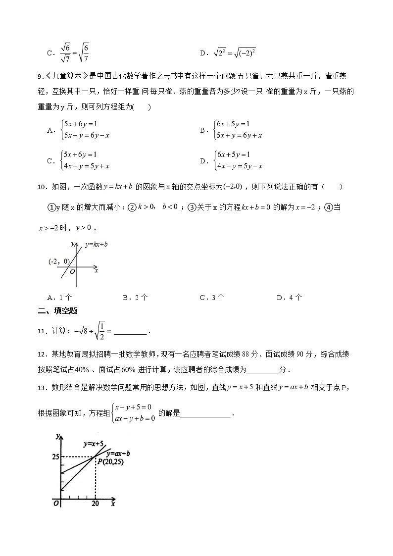 广东省揭阳市普宁市2022年八年级上学期期末数学试卷及答案第2页