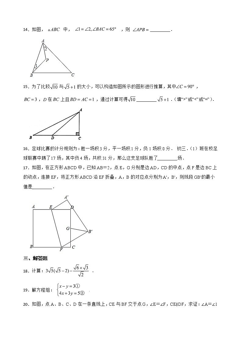 广东省揭阳市普宁市2022年八年级上学期期末数学试卷及答案第3页