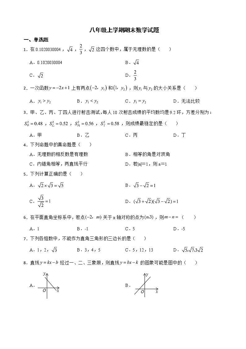 广东省茂名市高州市2022年八年级上学期期末数学试卷及答案第1页
