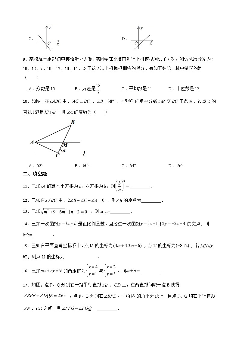 广东省茂名市高州市2022年八年级上学期期末数学试卷及答案第2页