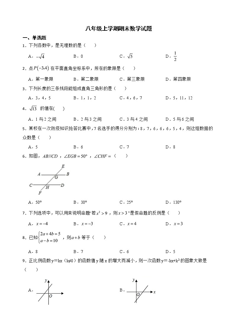 广东省茂名市信宜市2022年八年级上学期期末数学试卷及答案第1页