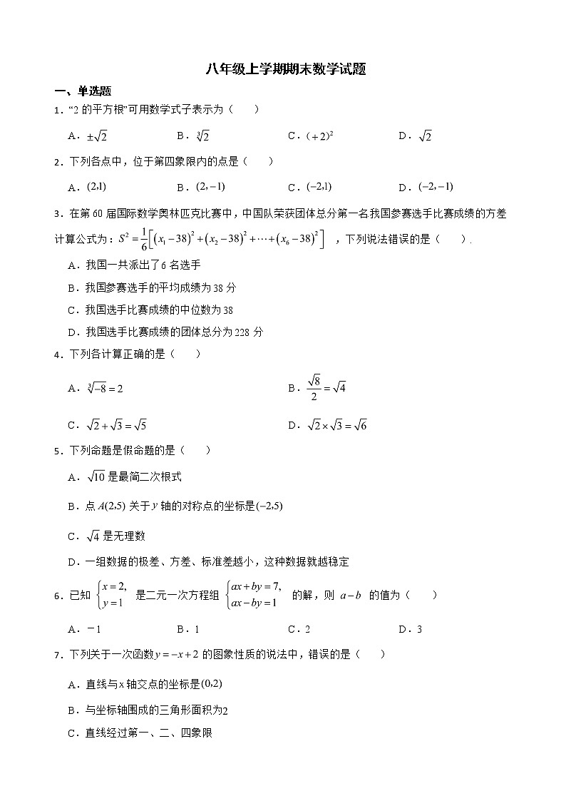 广东省梅州市梅县区2022年八年级上学期期末数学试卷及答案01