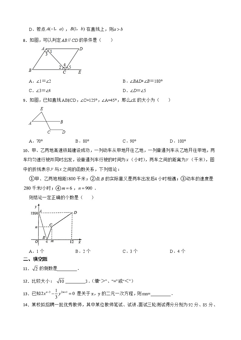 广东省梅州市梅县区2022年八年级上学期期末数学试卷及答案02