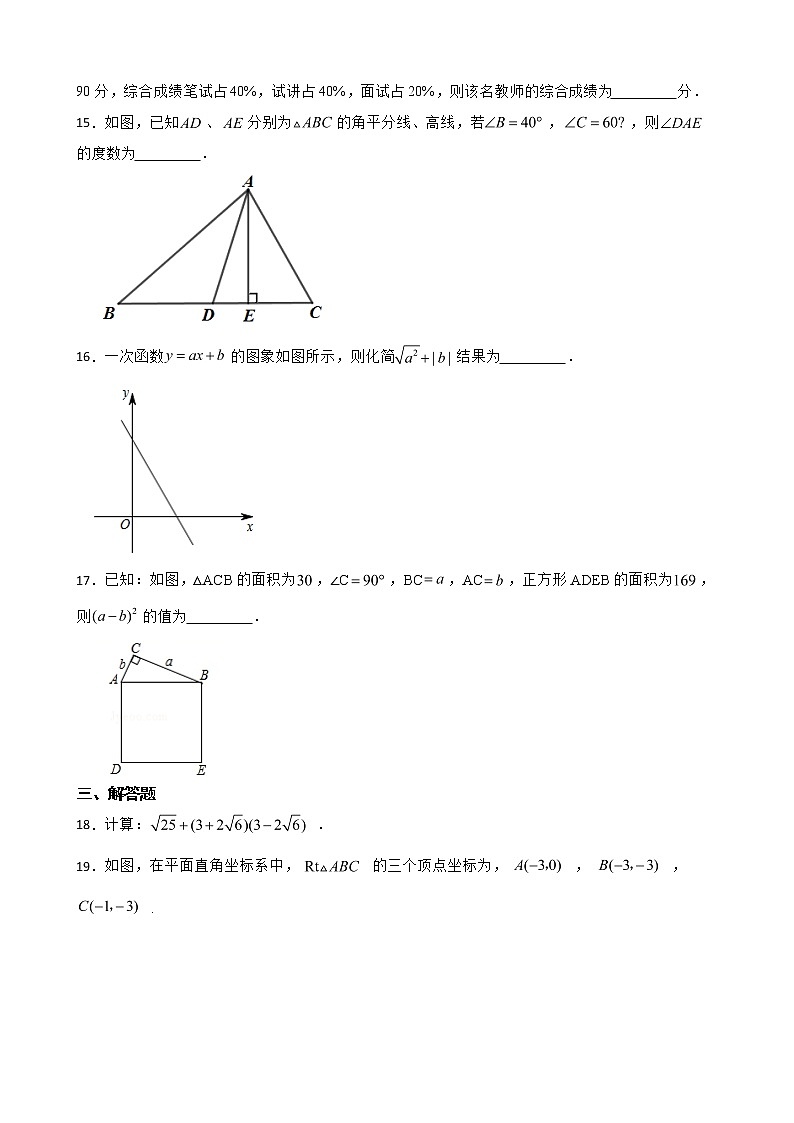 广东省梅州市梅县区2022年八年级上学期期末数学试卷及答案03
