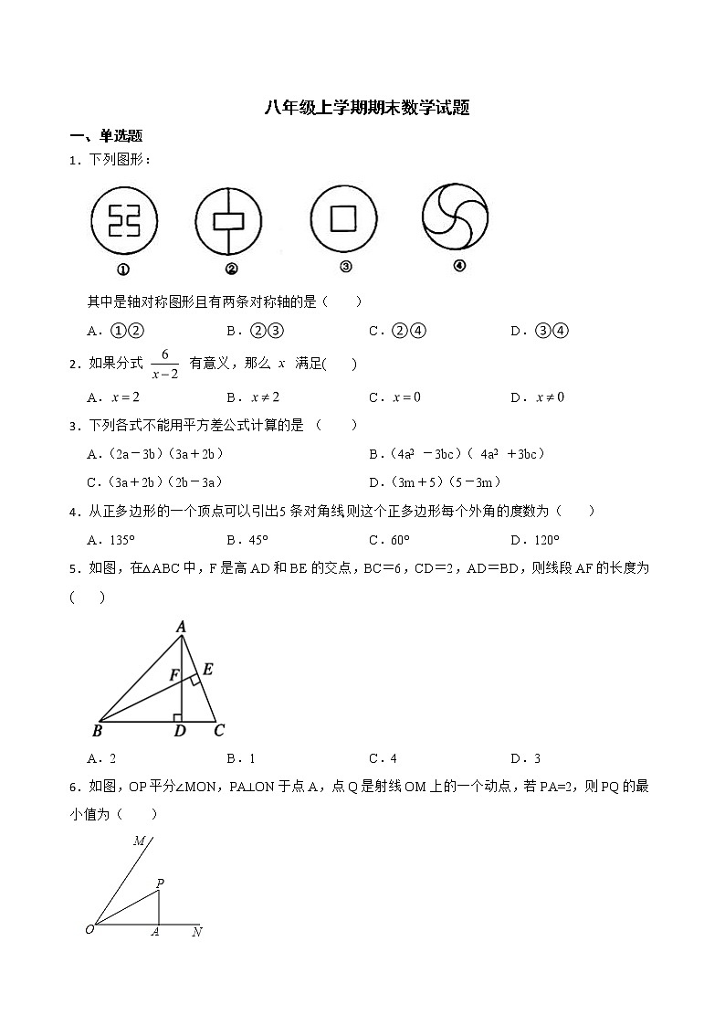 吉林省白山市临江2022年八年级上学期期末数学试卷及答案第1页