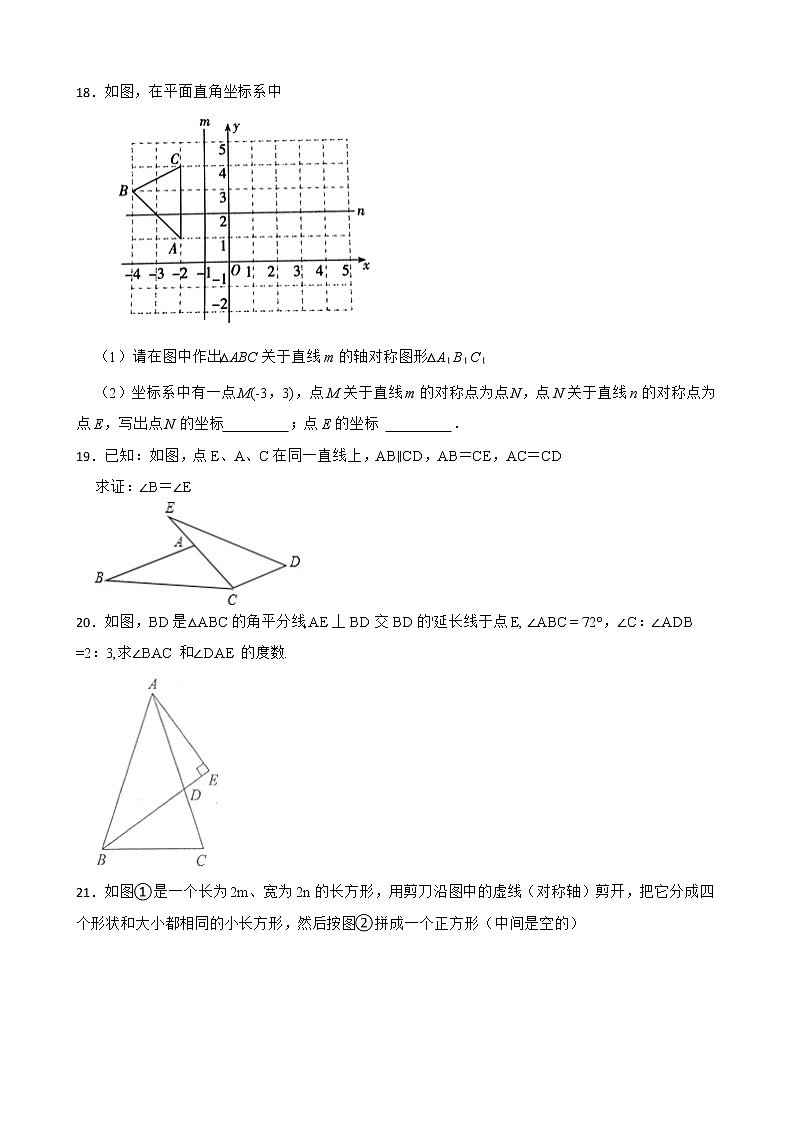 吉林省白山市临江2022年八年级上学期期末数学试卷及答案第3页