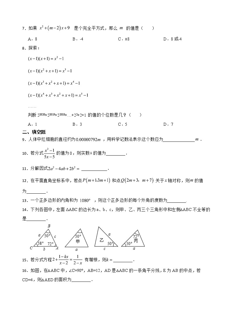 吉林省吉林市舒兰市2022年八年级上学期期末数学试卷及答案02