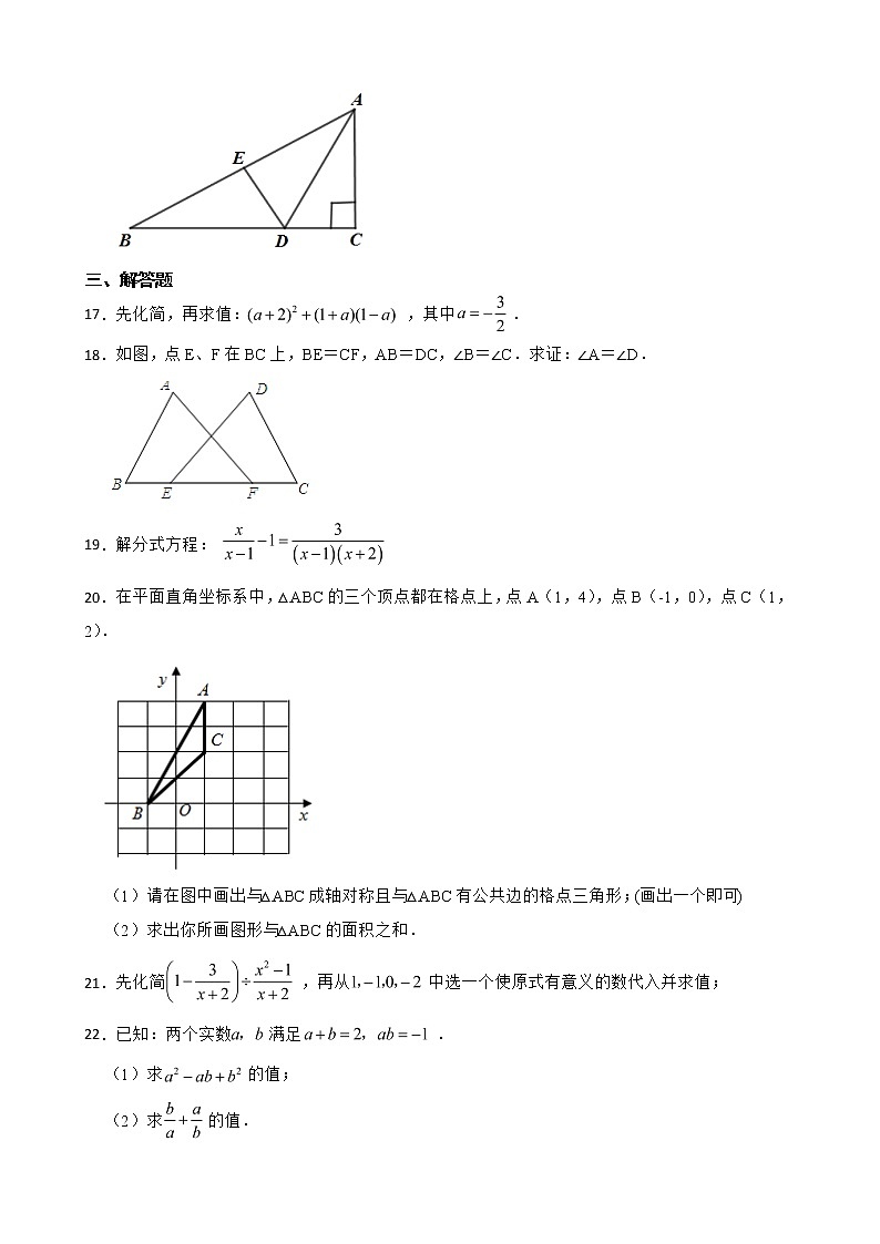 吉林省吉林市舒兰市2022年八年级上学期期末数学试卷及答案03