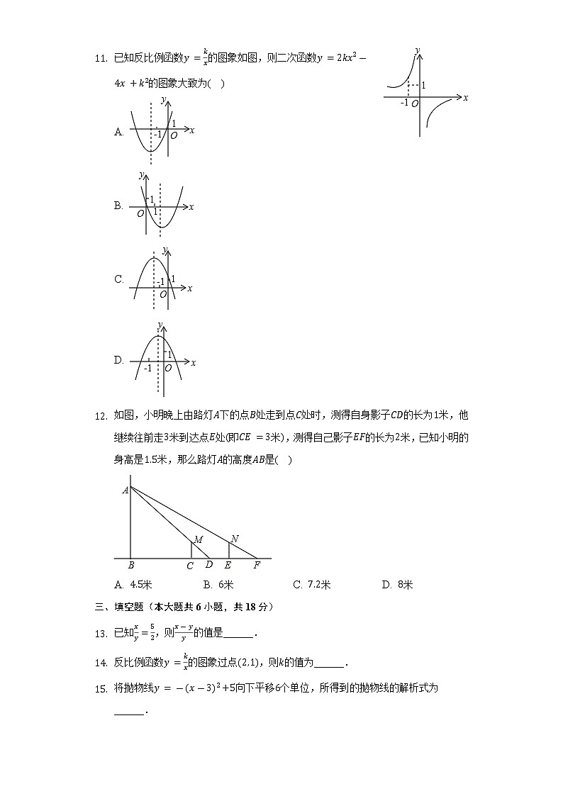 2021-2022学年广西贺州市八步区九年级（上）期末数学试卷-（含解析）第3页