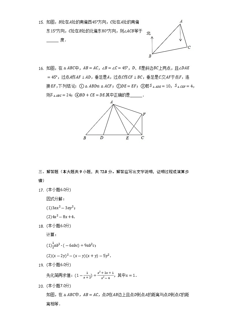2021-2022学年湖北省襄阳市襄州区八年级（上）期末数学试卷（含解析）03