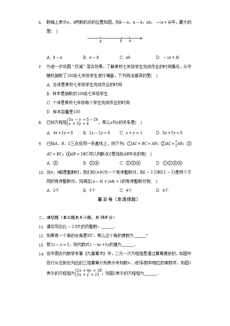 2021-2022学年安徽省安庆市潜山县七年级（上）期末数学试卷（含解析）第2页