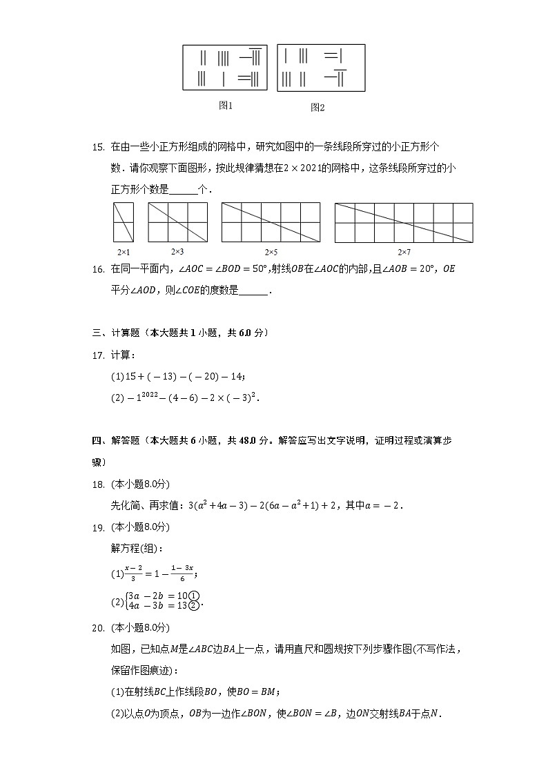 2021-2022学年安徽省安庆市潜山县七年级（上）期末数学试卷（含解析）第3页