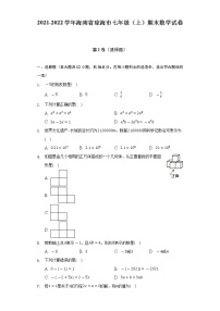 2021-2022学年海南省琼海市七年级（上）期末数学试卷（含解析）