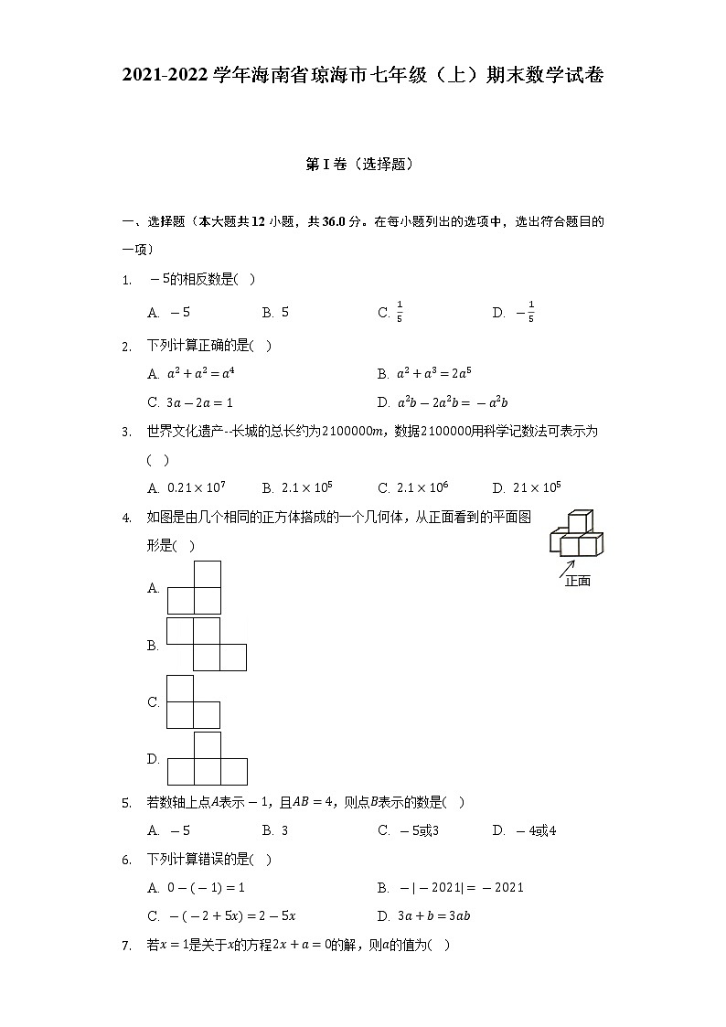 2021-2022学年海南省琼海市七年级（上）期末数学试卷（含解析）01
