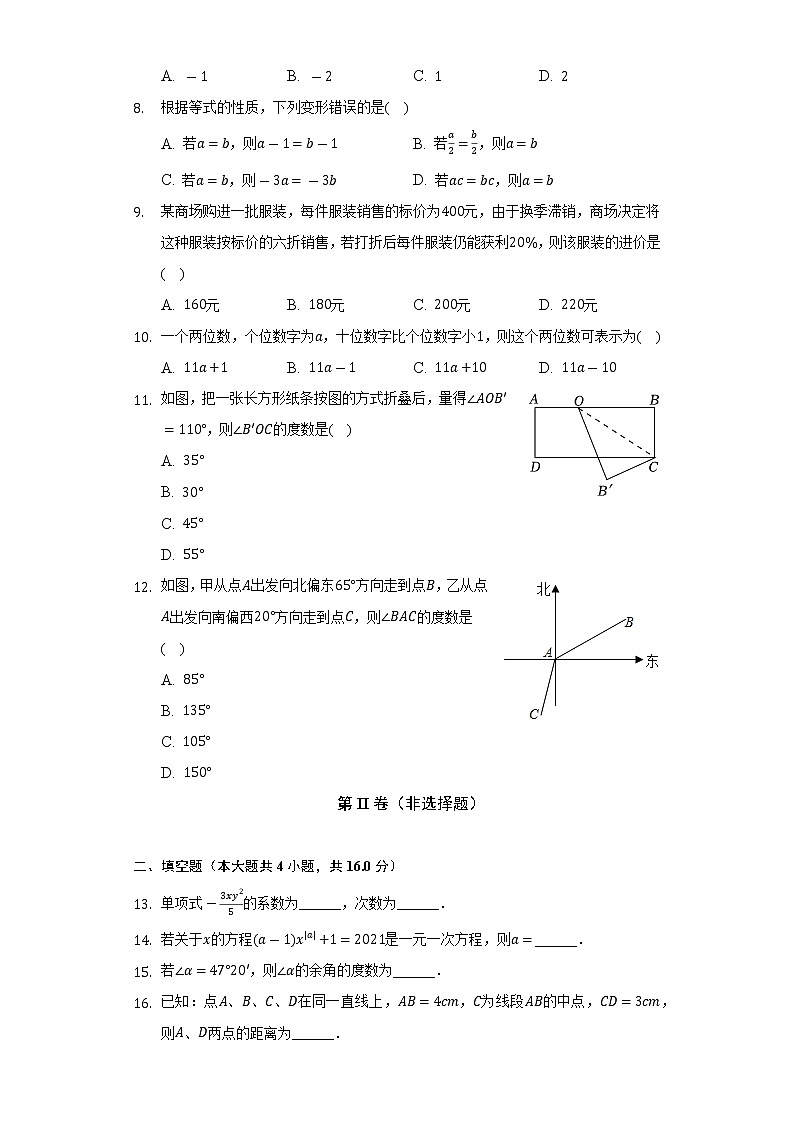 2021-2022学年海南省琼海市七年级（上）期末数学试卷（含解析）02