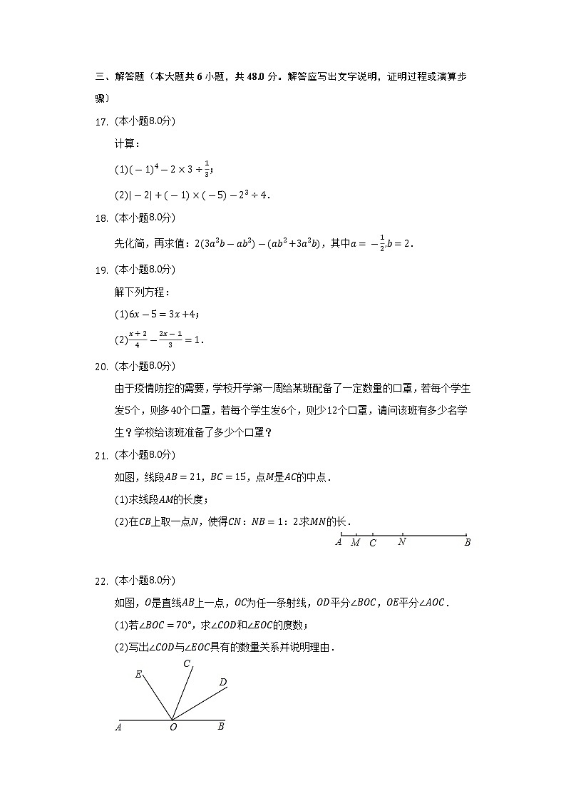 2021-2022学年海南省琼海市七年级（上）期末数学试卷（含解析）03