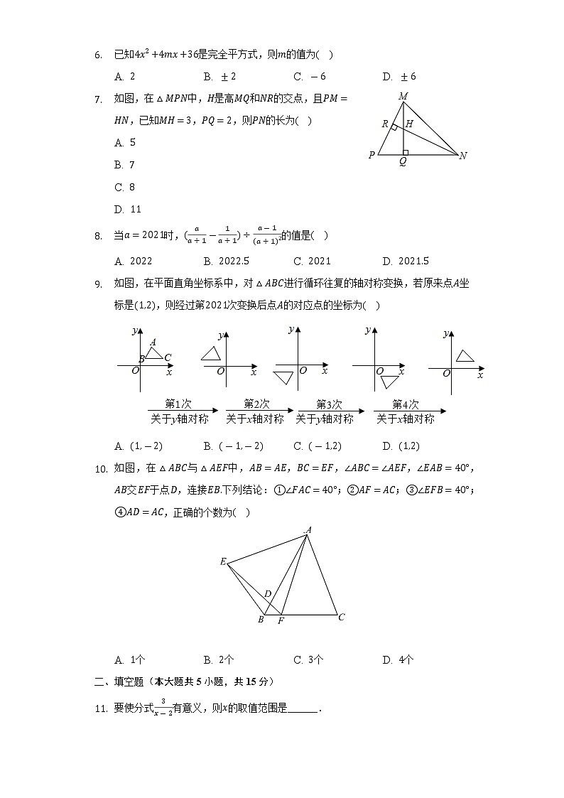 2021-2022学年山东省济宁市曲阜市八年级（上）期末数学试卷（含解析）02