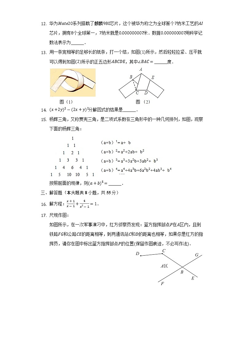 2021-2022学年山东省济宁市曲阜市八年级（上）期末数学试卷（含解析）03