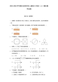 2021-2022学年浙江省绍兴市上虞区八年级（上）期末数学试卷（含解析）