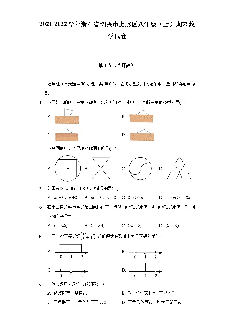 2021-2022学年浙江省绍兴市上虞区八年级（上）期末数学试卷（含解析）01