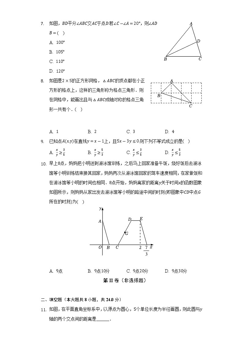 2021-2022学年浙江省绍兴市上虞区八年级（上）期末数学试卷（含解析）02