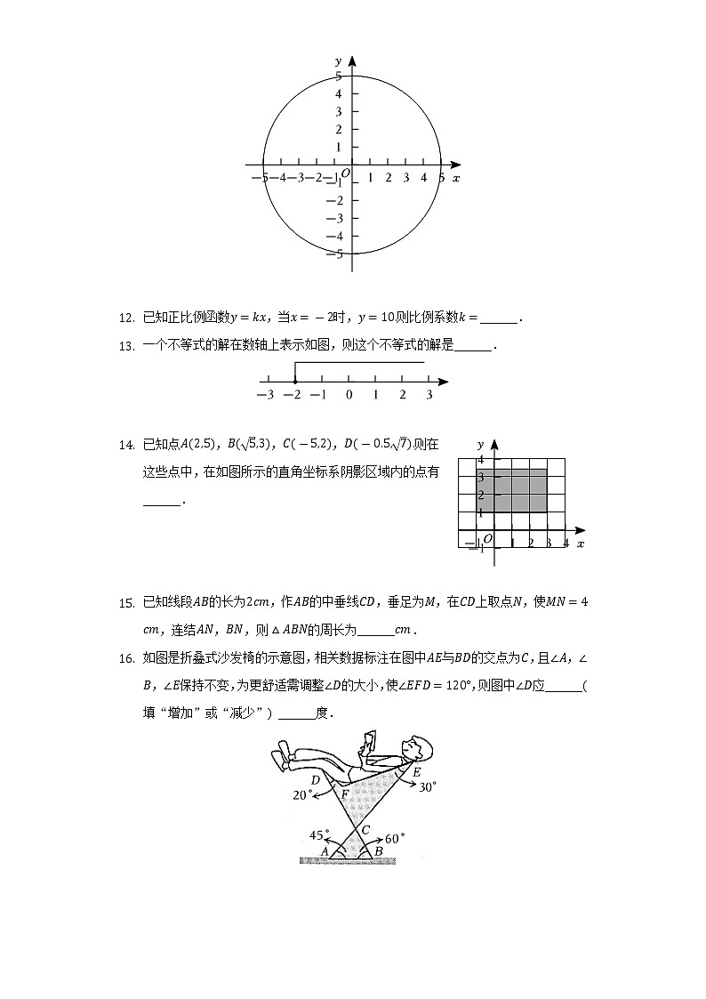2021-2022学年浙江省绍兴市上虞区八年级（上）期末数学试卷（含解析）03