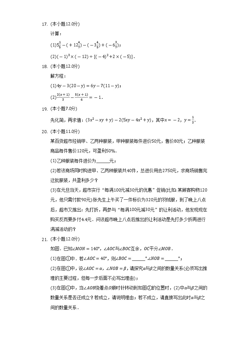 2021-2022学年海南省乐东县七年级（上）期末数学试卷（含解析）第3页