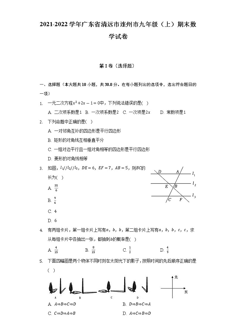 2021-2022学年广东省清远市连州市九年级（上）期末数学试卷（含解析）01