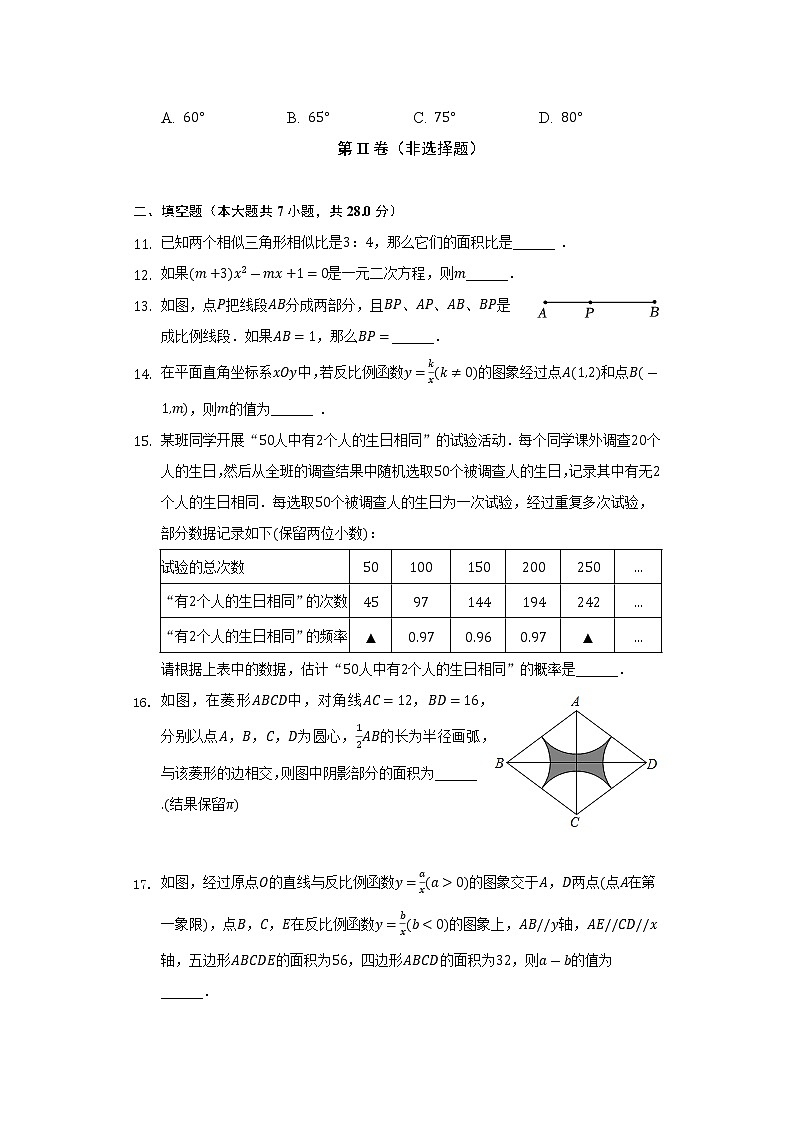 2021-2022学年广东省清远市连州市九年级（上）期末数学试卷（含解析）03