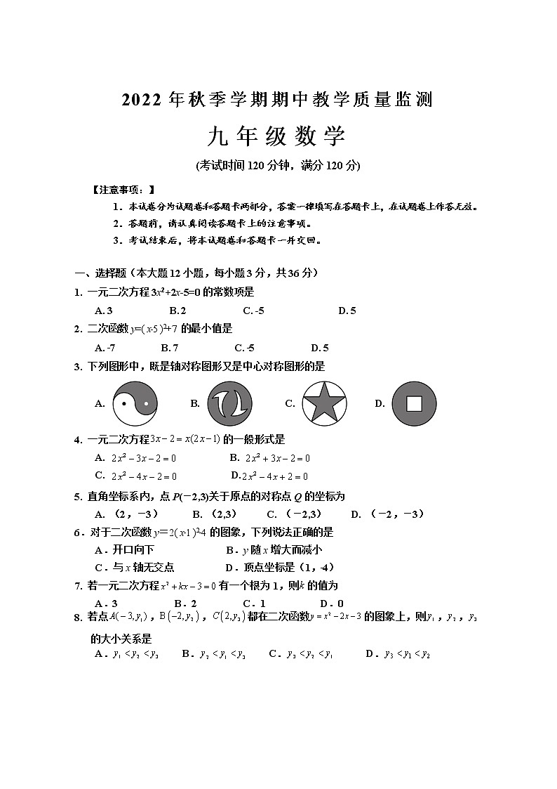 广西防城港市上思县2022-2023学年九年级上学期期中教学质量监测数学试题(含答案)01