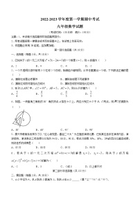 江苏省泰州市泰兴市2022-2023学年九年级上学期期中数学试题(含答案)