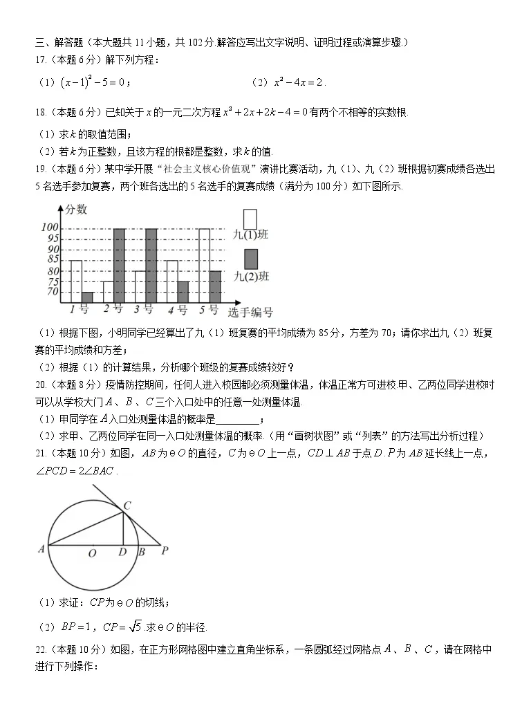 江苏省盐城景山中学22 23学年九年级上学期第一次课堂检测数学试题 含答案 教习网 试卷下载