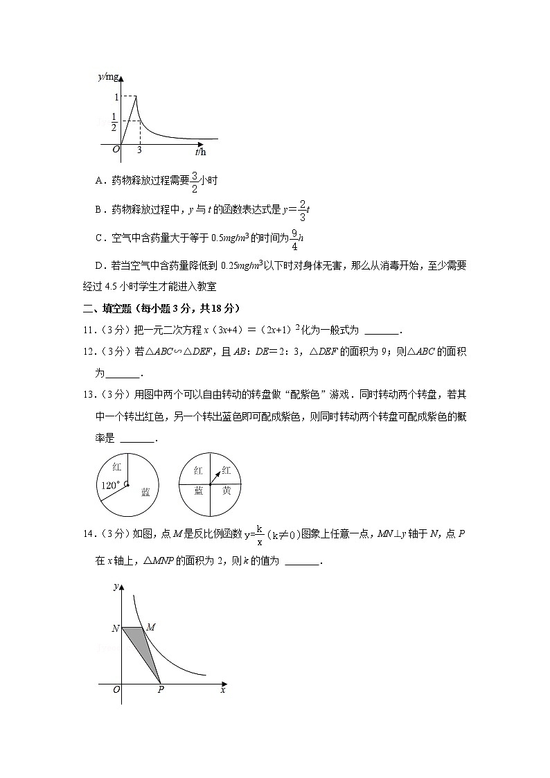 辽宁省阜新市太平区2021-2022学年九年级（上）期末数学试卷(含答案)03