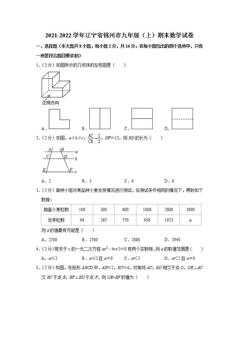 辽宁省锦州市2021-2022学年九年级（上）期末数学试卷(含答案)第1页
