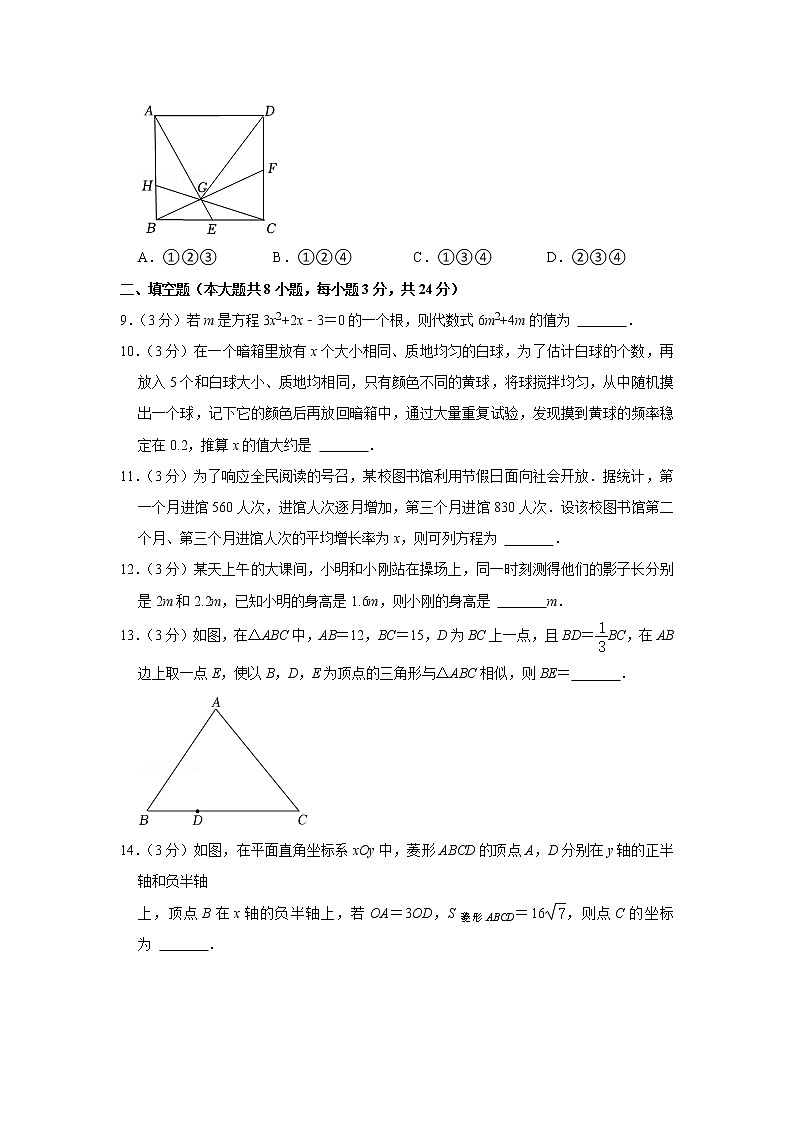 辽宁省锦州市2021-2022学年九年级（上）期末数学试卷(含答案)第3页