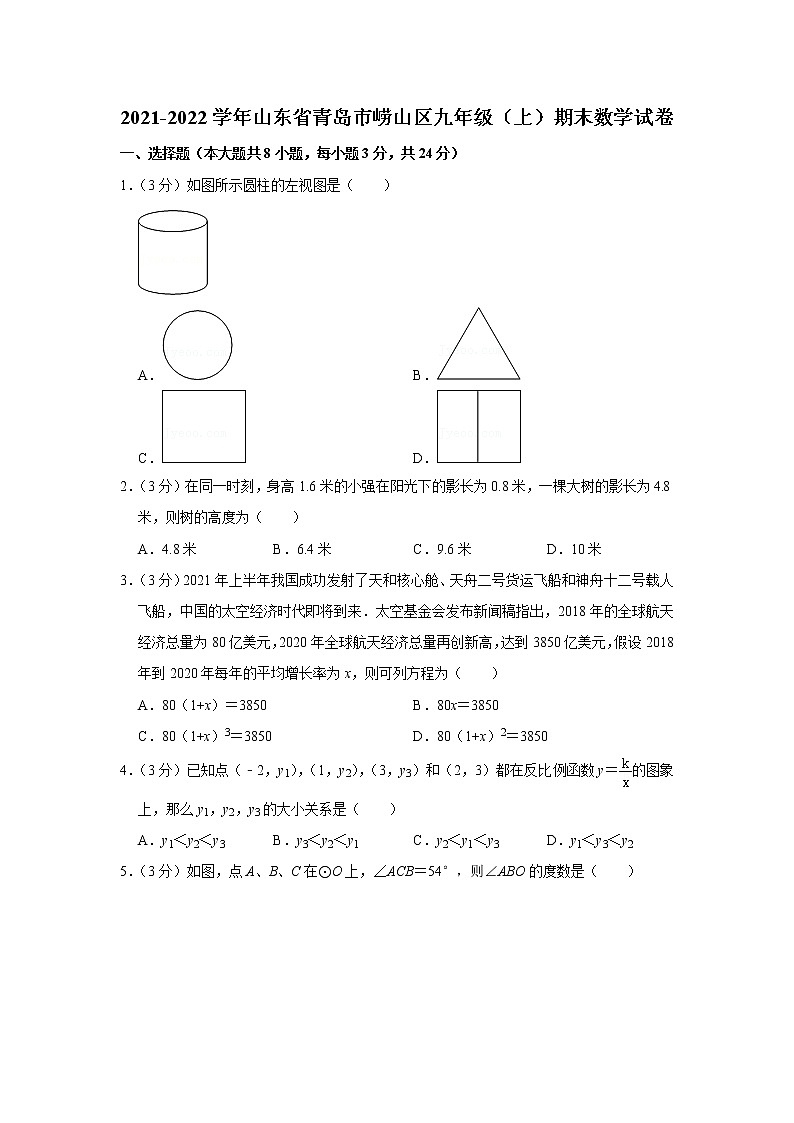 山东省青岛市崂山区2021-2022学年九年级（上）期末数学试卷(含答案)01