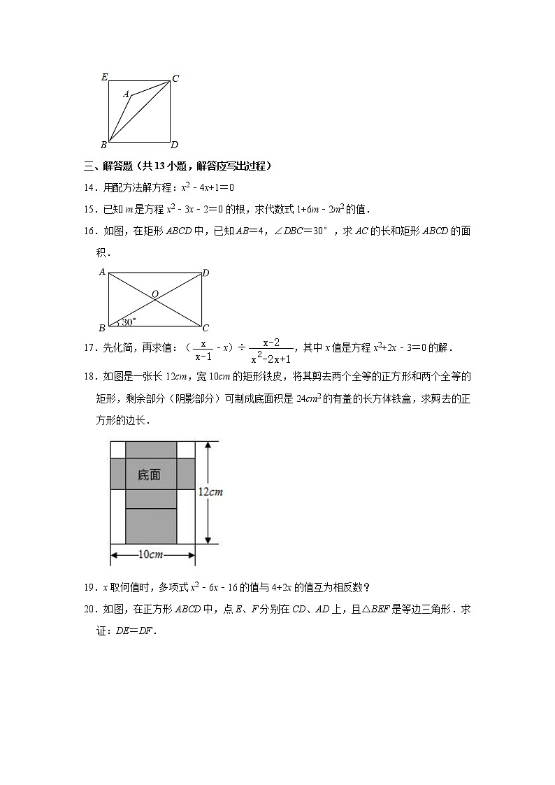 陕西省咸阳市旬邑县底庙中学2021-2022学年九年级上学期第一阶段数学试卷（Word解析版）03