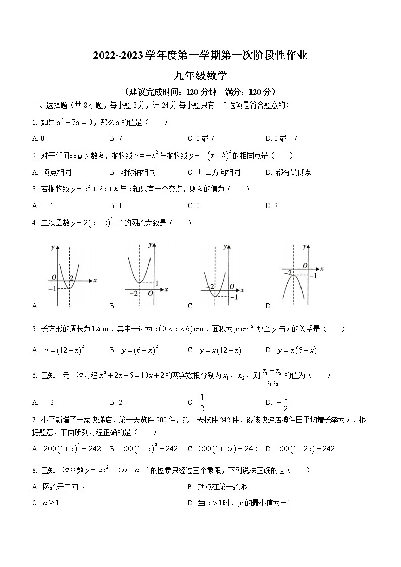 陕西省安康市汉阴县初级中学2022-2023学年九年级上学期第一次月考数学试卷(含答案)第1页