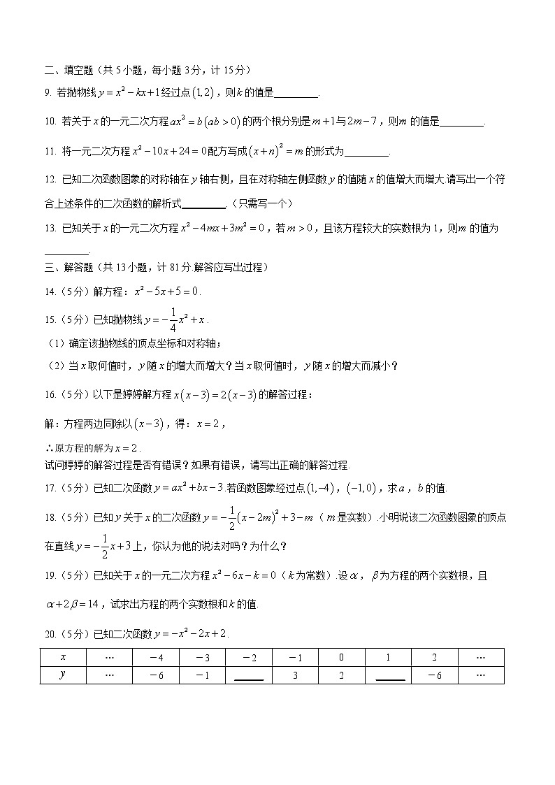 陕西省安康市汉阴县初级中学2022-2023学年九年级上学期第一次月考数学试卷(含答案)第2页
