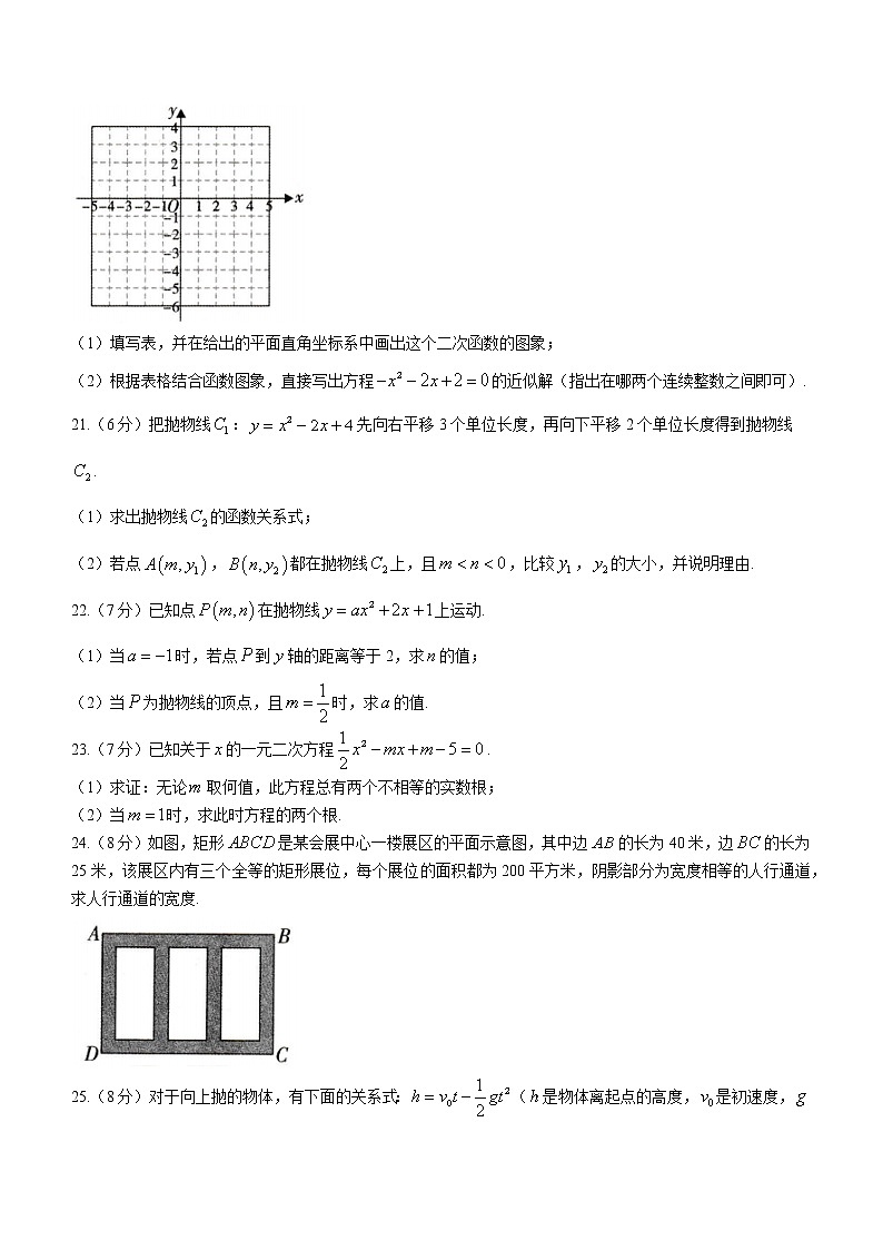 陕西省安康市汉阴县初级中学2022-2023学年九年级上学期第一次月考数学试卷(含答案)第3页