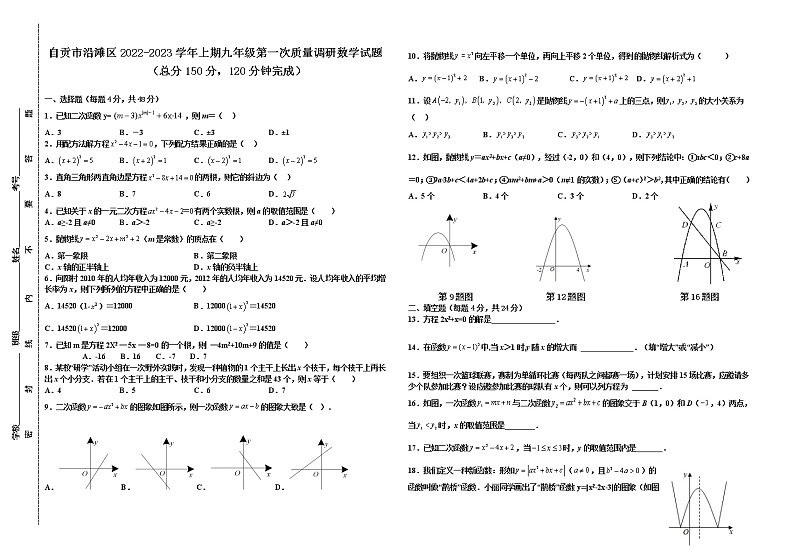 四川省自贡市沿滩区2022-2023学年九上数学第一次月考试题(含答案)01