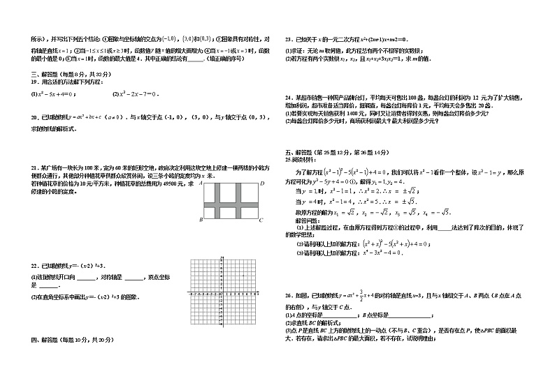 四川省自贡市沿滩区2022-2023学年九上数学第一次月考试题(含答案)02