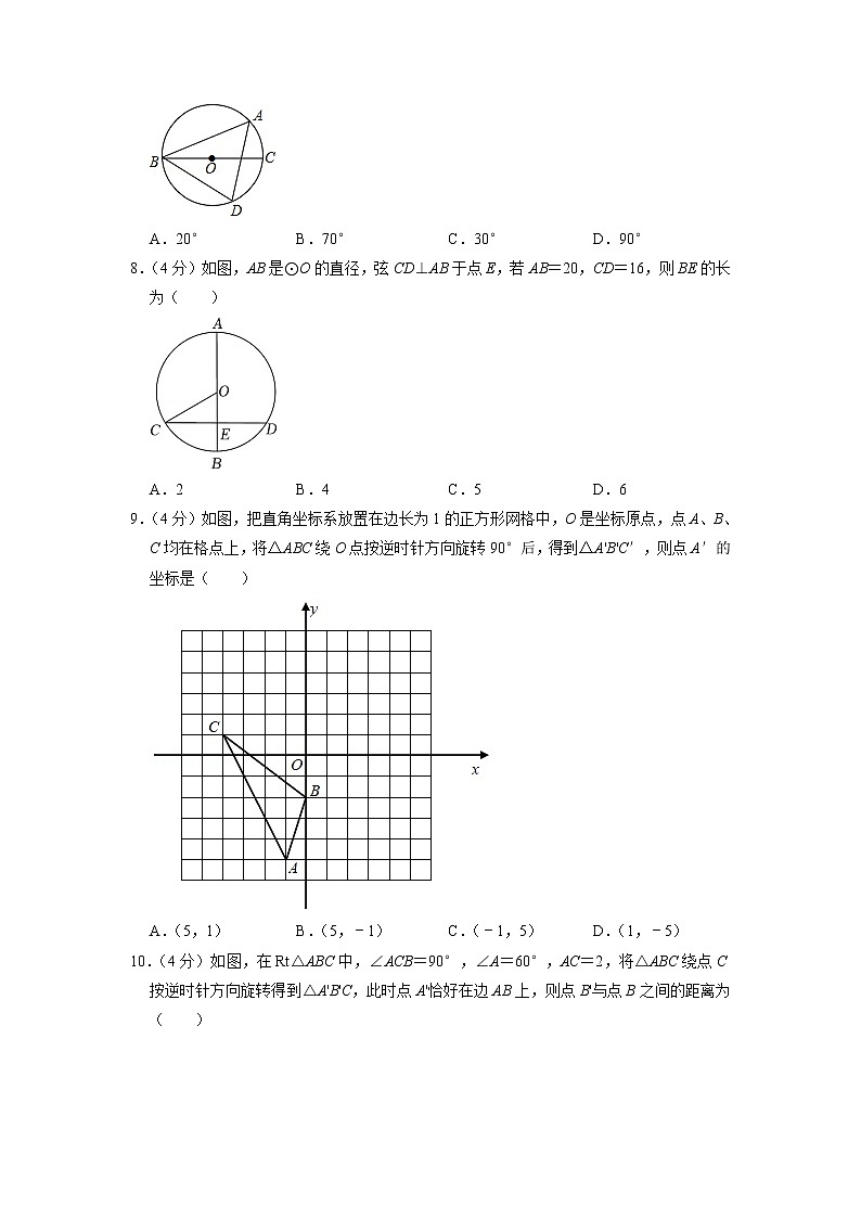 天津市南开区美达菲学校2022-2023学年九年级上学期9月线上教学阶段性验收数学试题(解析版)第2页