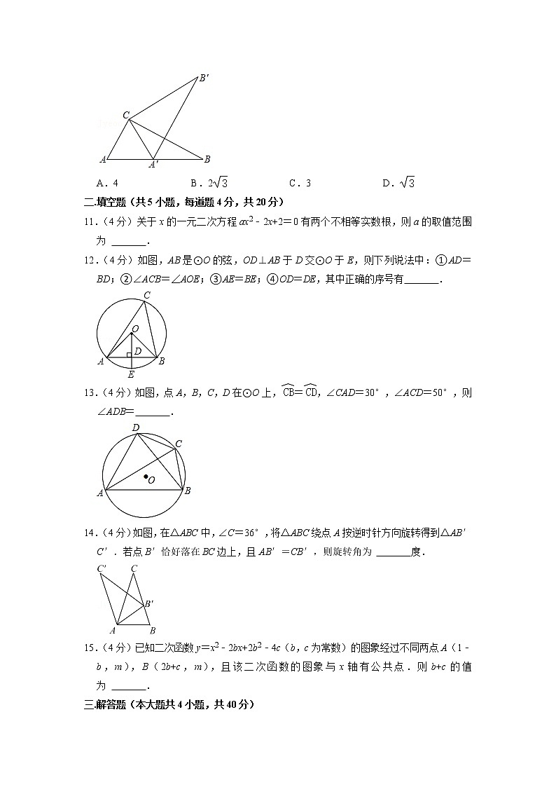 天津市南开区美达菲学校2022-2023学年九年级上学期9月线上教学阶段性验收数学试题(解析版)第3页