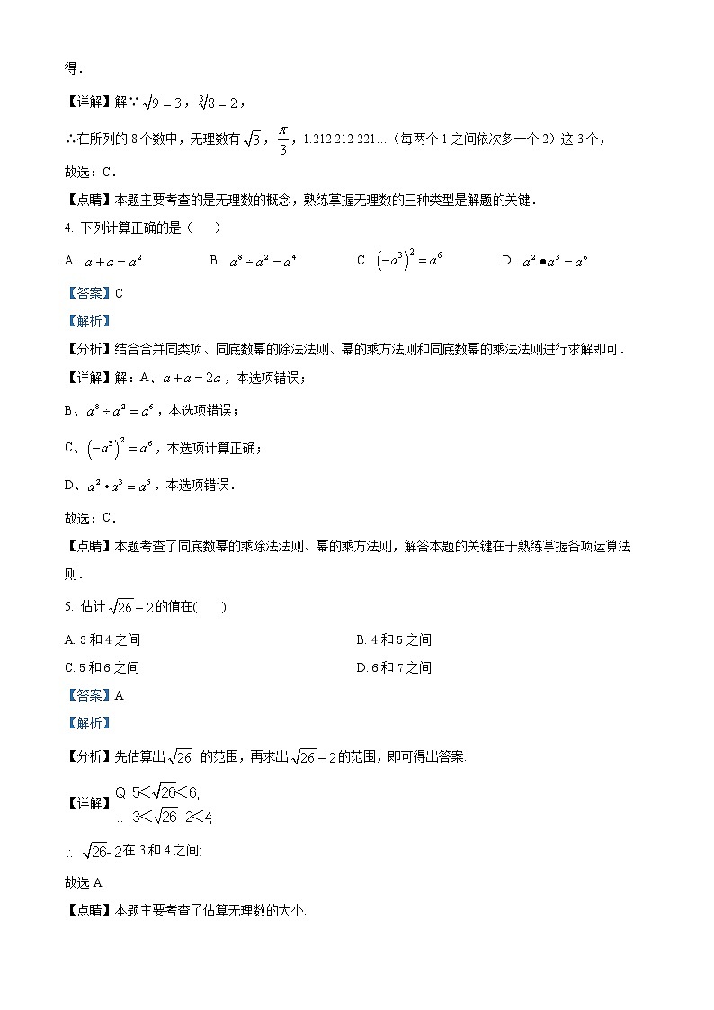 四川省内江市隆昌知行中学2020-2021学年八年级上学期期中数学试题(含答案)第2页
