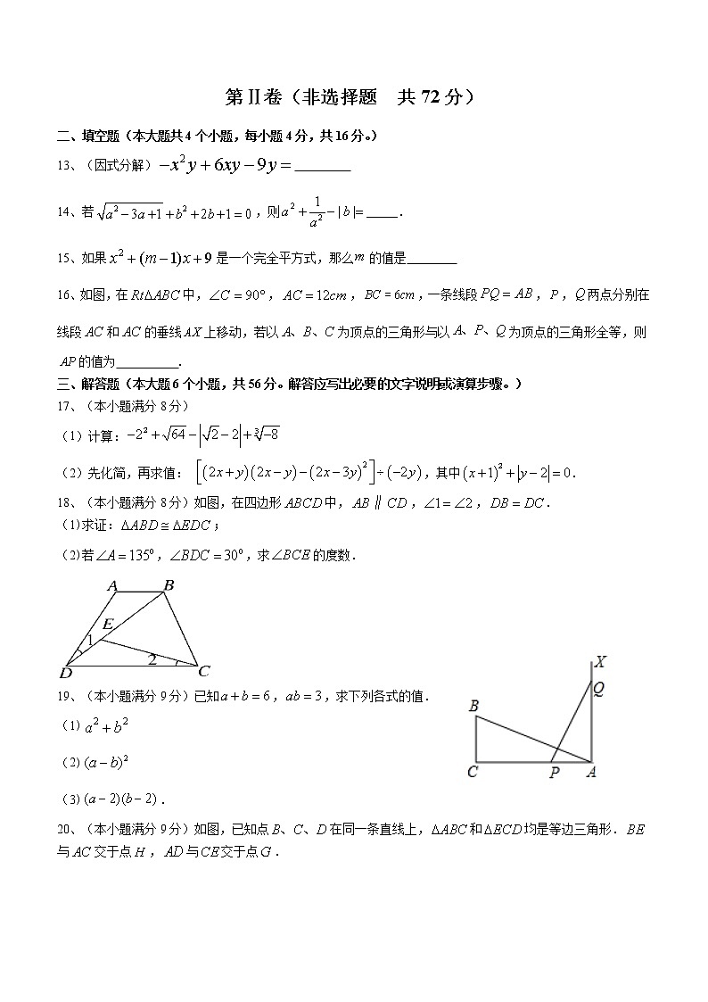 四川省内江市威远县威远中学校2022-2023学年八年级上学期期中数学试题(含答案)第3页
