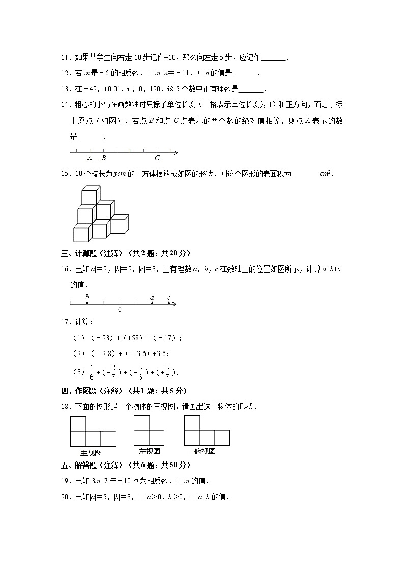 陕西省宝鸡市凤翔县2022-2023学年七年级（上）第一次月考数学试卷(解析版)03