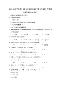 四川省眉山市东坡区尚义中学2022-2023学年七年级（上）月考数学试卷（9月份）(含解析)