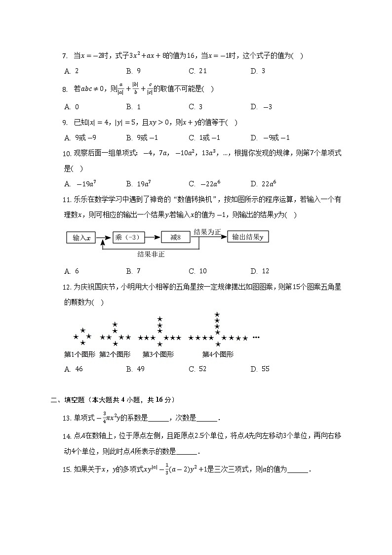 四川省内江市隆昌市知行中学2022-2023学年七年级（上）第一次月考数学试卷(解析版)02
