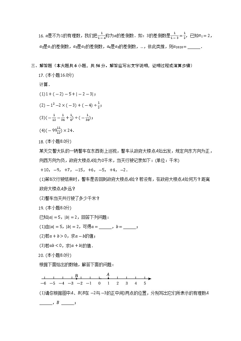 四川省内江市隆昌市知行中学2022-2023学年七年级（上）第一次月考数学试卷(解析版)03
